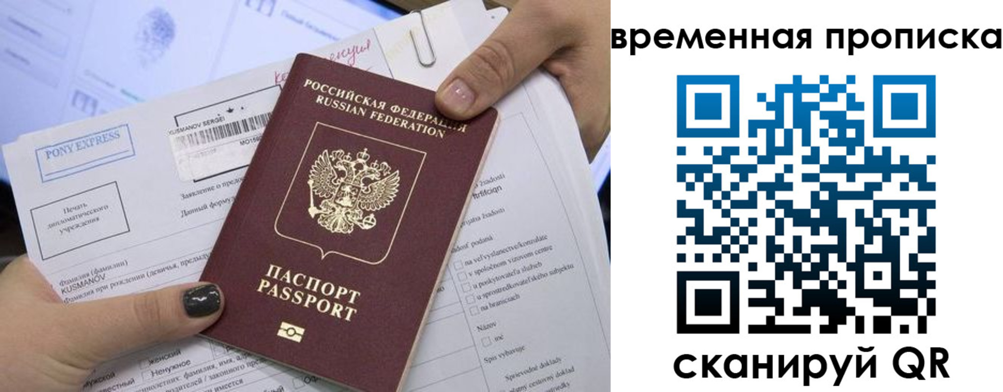 временная регистрация купить в Волгоградской области