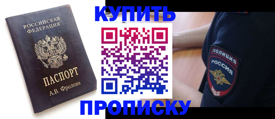 прописка для школы в Волгоградской области