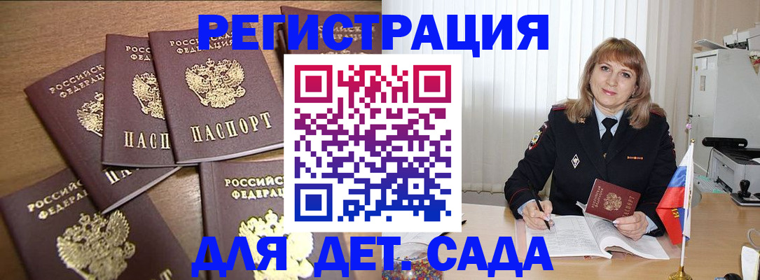 прописка для школы в Волгоградской области